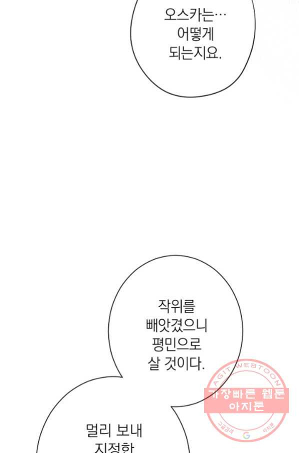 악녀는 모래시계를 되돌린다 87화(시즌2 마지막화) - 웹툰 이미지 77