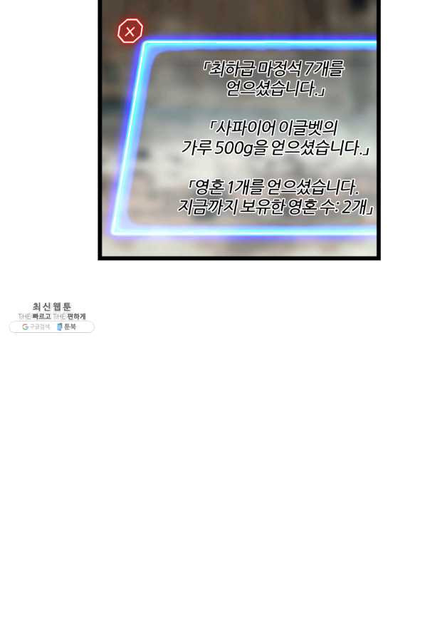 무패의 랭커 29화 - 웹툰 이미지 20