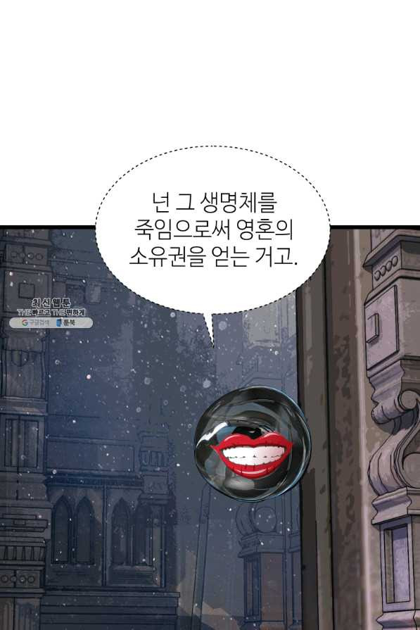 무패의 랭커 29화 - 웹툰 이미지 24