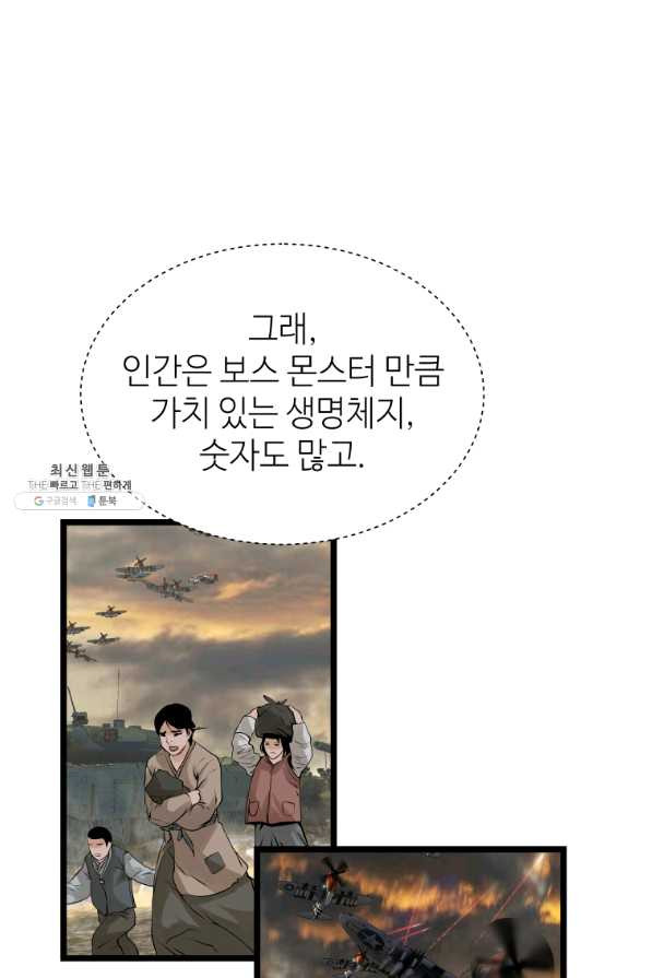 무패의 랭커 29화 - 웹툰 이미지 32