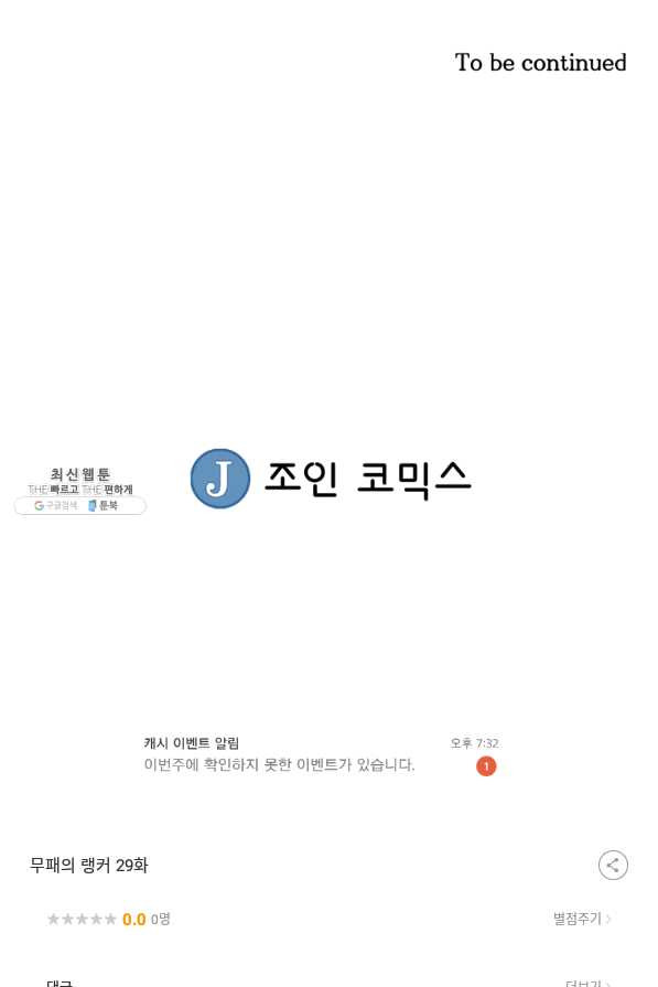 무패의 랭커 29화 - 웹툰 이미지 81