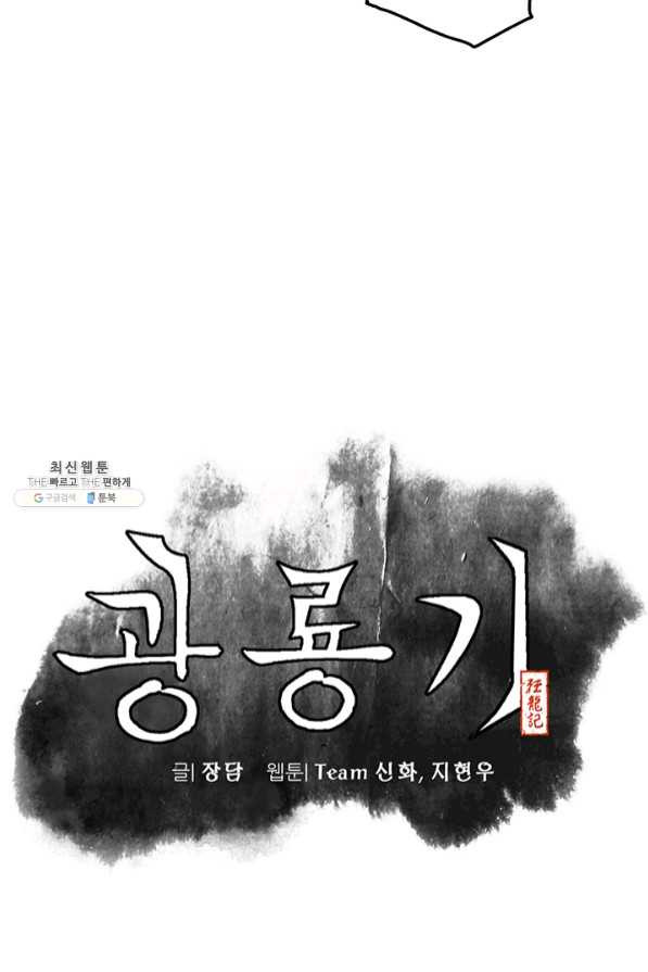 광룡기 91화 - 웹툰 이미지 20