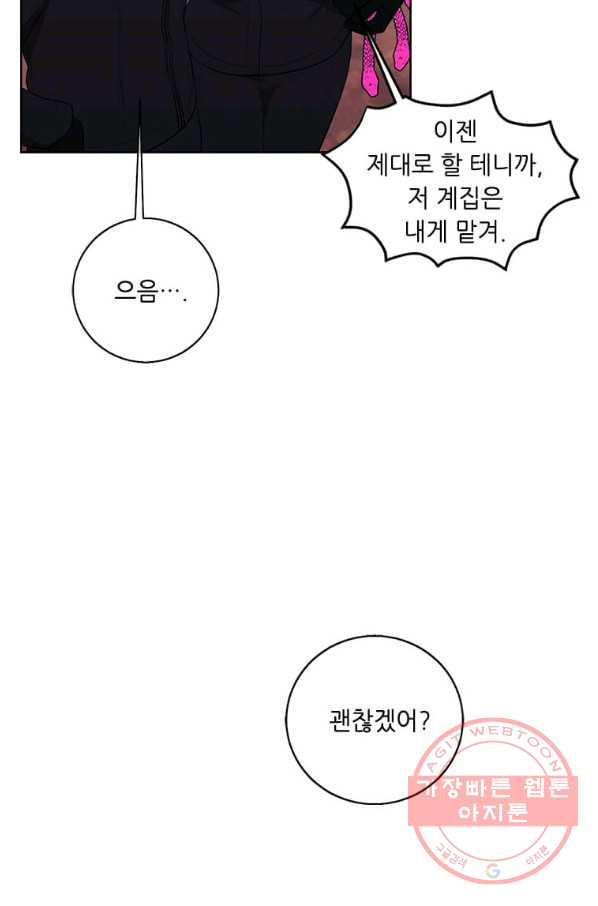 나 혼자 소설 속 망나니 77화 - 웹툰 이미지 25