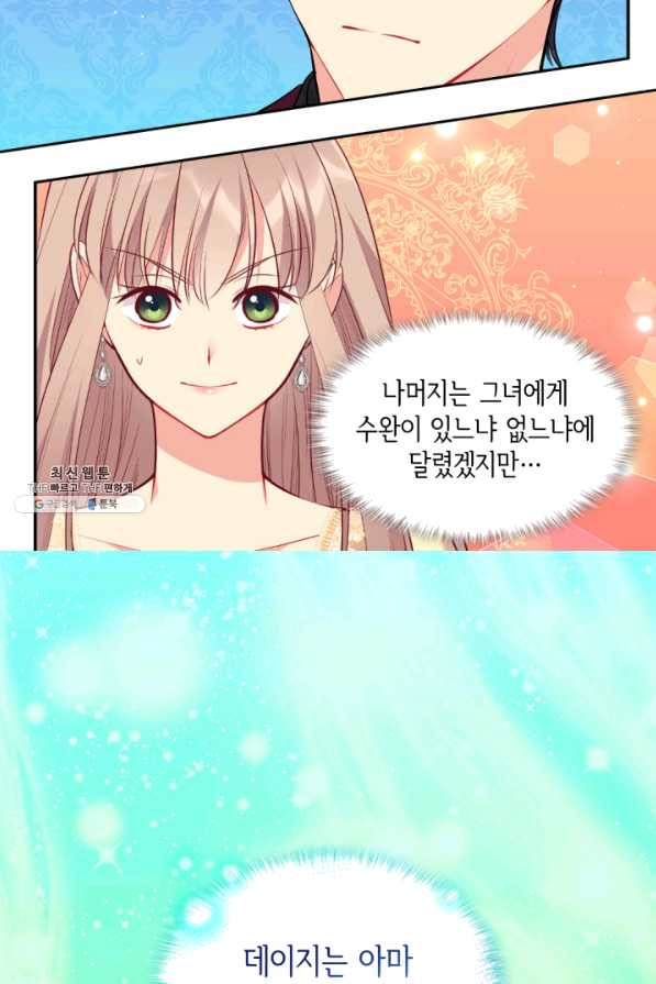 데이지-공작의 혼약자가 되는 법 90화 - 웹툰 이미지 7