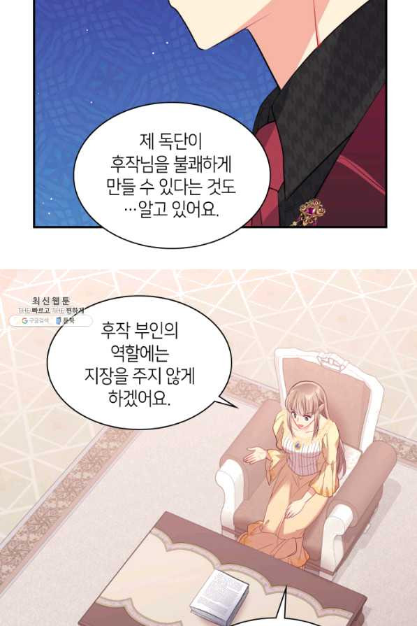 데이지-공작의 혼약자가 되는 법 90화 - 웹툰 이미지 9