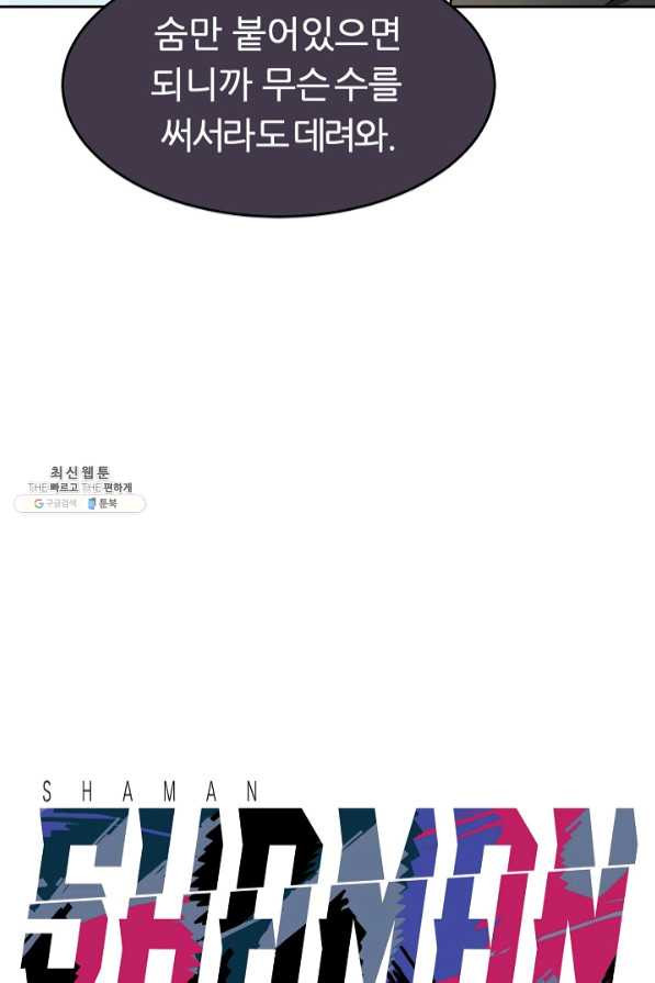 샤먼 32화 - 웹툰 이미지 3