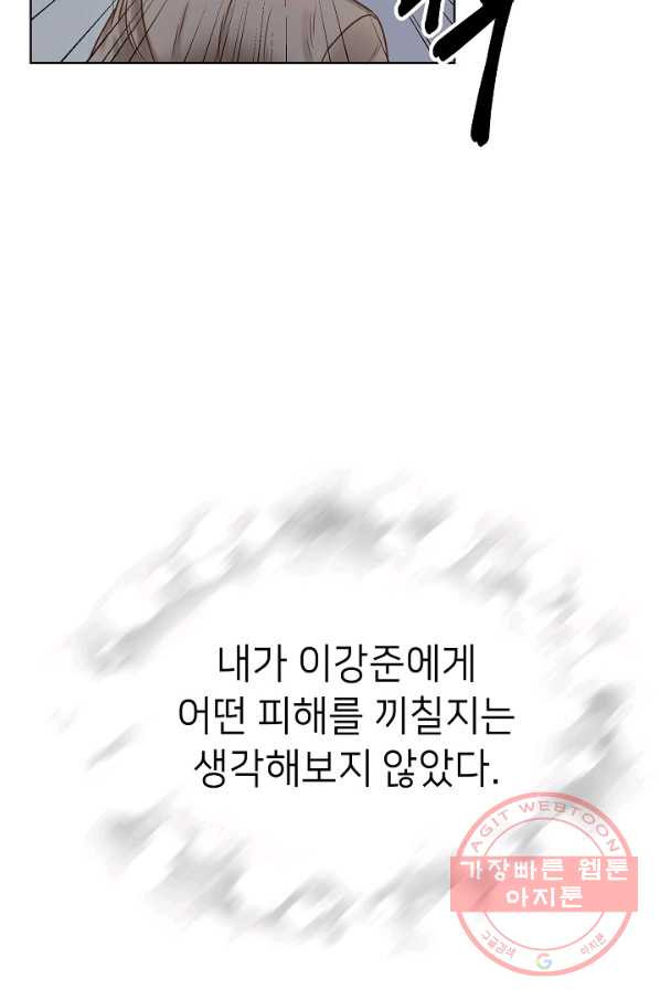 남장 비서 52화 - 웹툰 이미지 43