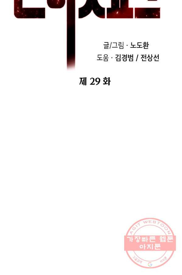 번아웃쇼크 29화 - 웹툰 이미지 4