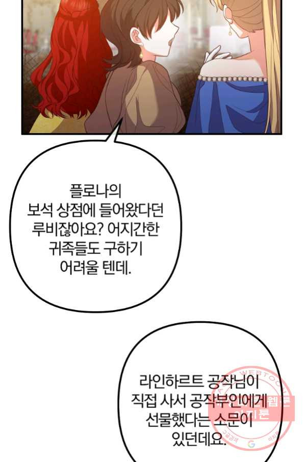 이혼해주세요,남편님! 38화 - 웹툰 이미지 47