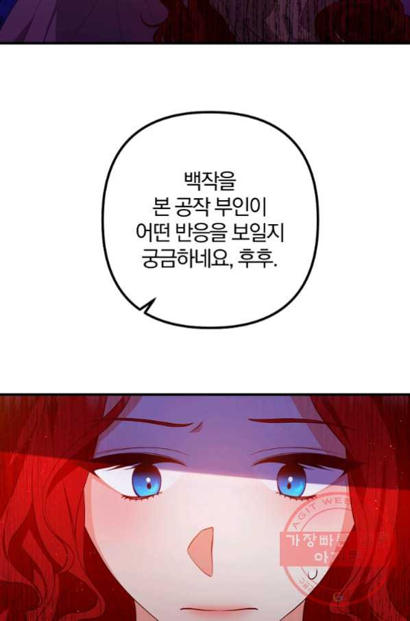 이혼해주세요,남편님! 38화 - 웹툰 이미지 58