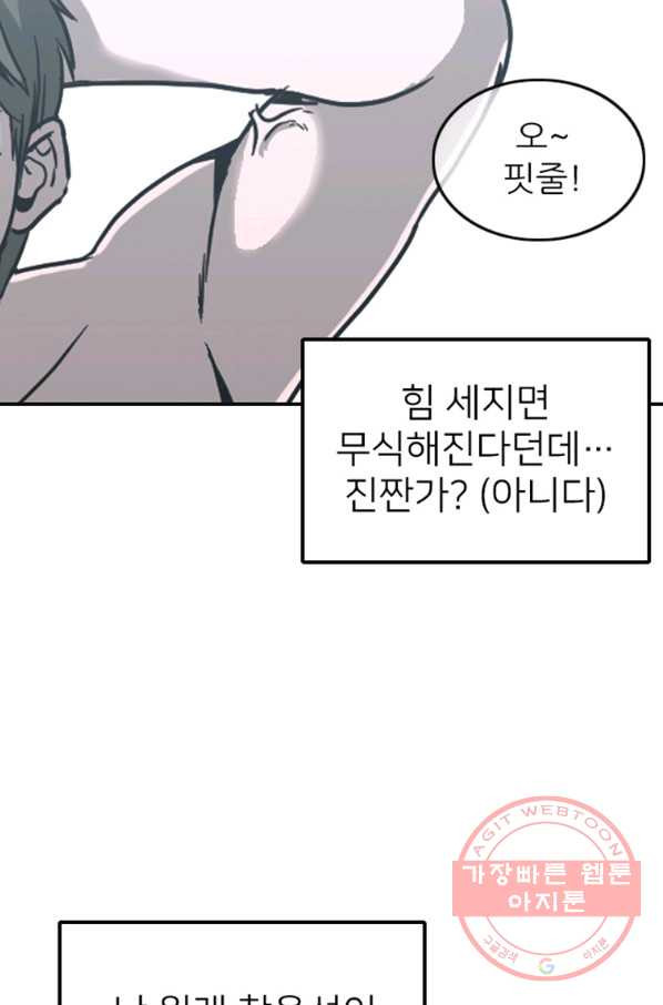 히어로가 되지 않기로 했다 13화 - 웹툰 이미지 5