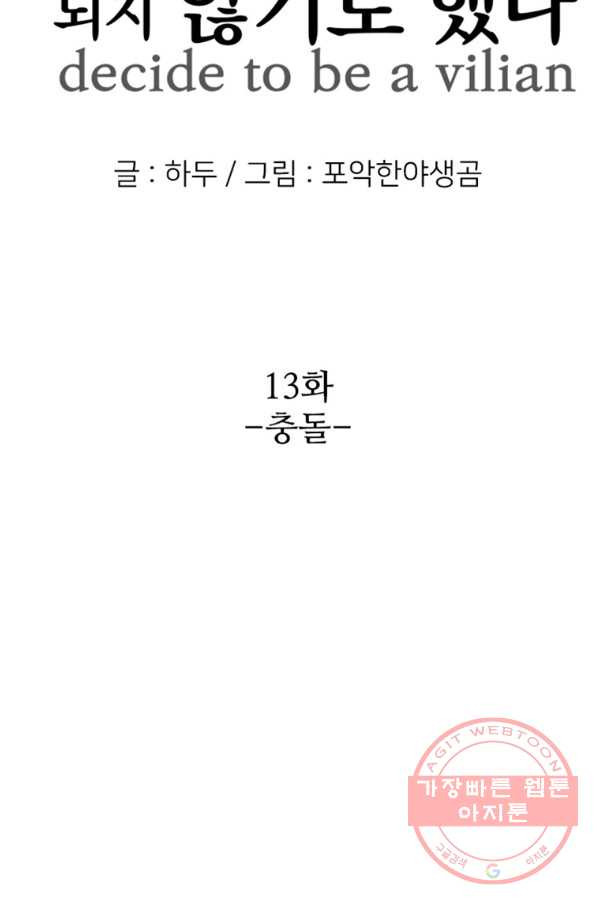 히어로가 되지 않기로 했다 13화 - 웹툰 이미지 29