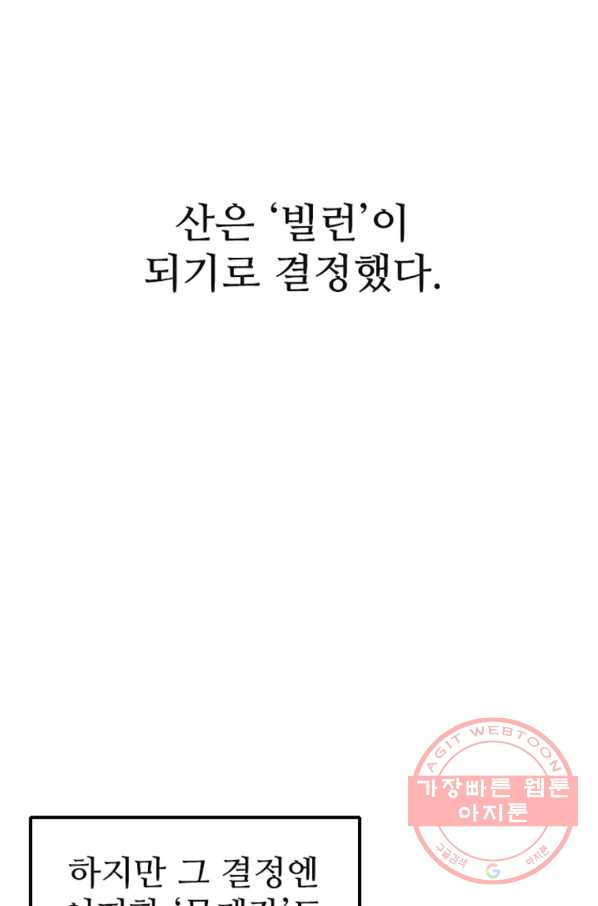 히어로가 되지 않기로 했다 13화 - 웹툰 이미지 30