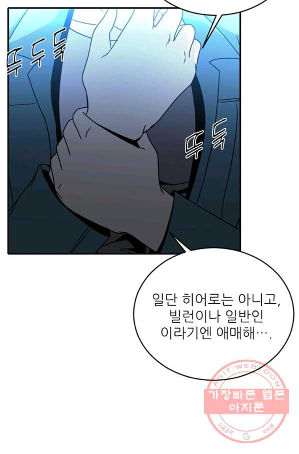 히어로가 되지 않기로 했다 13화 - 웹툰 이미지 100