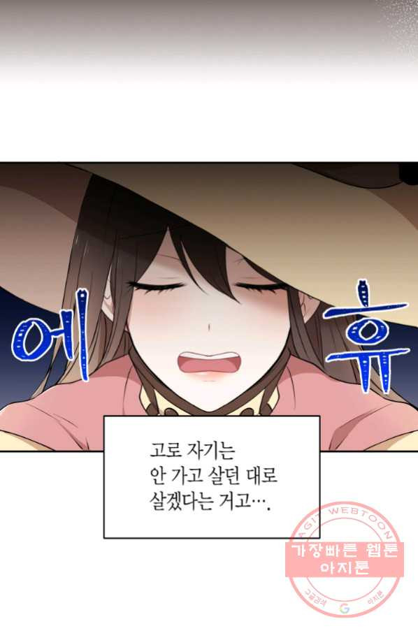 아이고, 폐하! 37화 - 웹툰 이미지 50