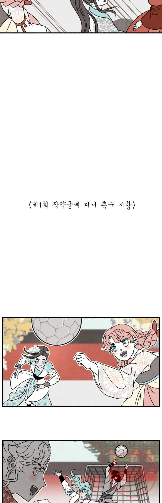 후궁공략 84화 - 웹툰 이미지 5