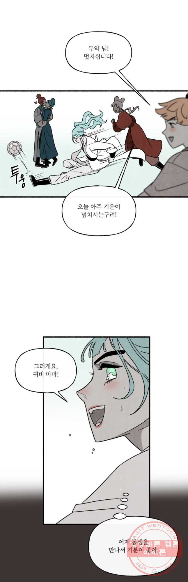 후궁공략 84화 - 웹툰 이미지 8