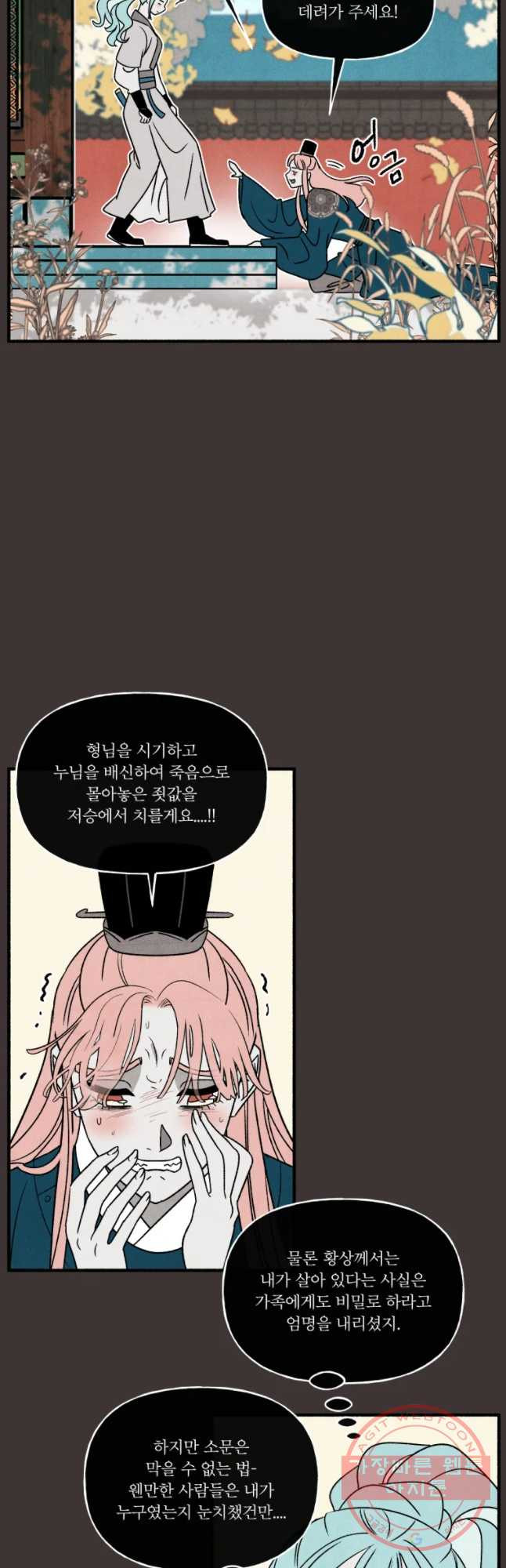 후궁공략 84화 - 웹툰 이미지 10