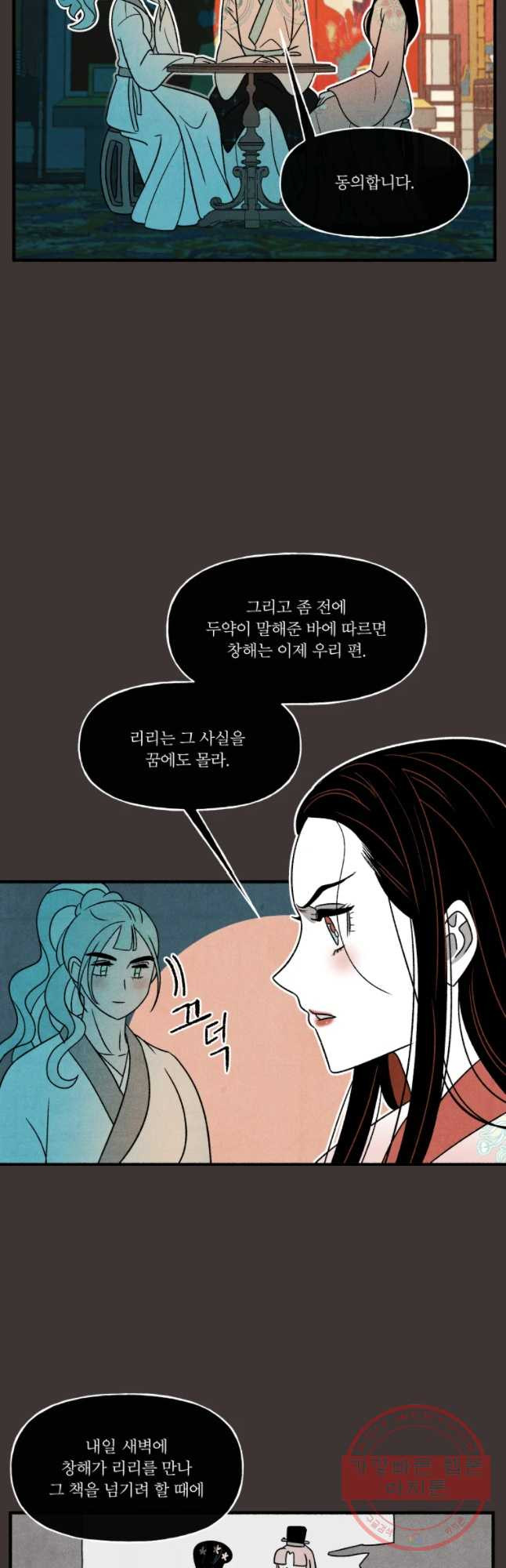 후궁공략 84화 - 웹툰 이미지 19