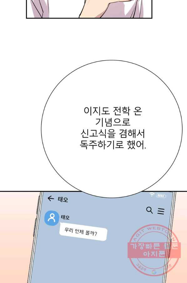 이렇게 바보일리 없어 32화 - 웹툰 이미지 56