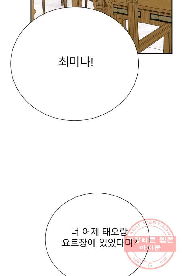 이렇게 바보일리 없어 32화 - 웹툰 이미지 87