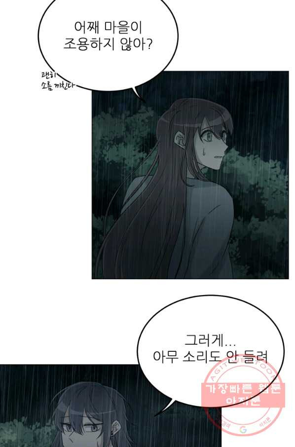 기억의 밤 20화 - 웹툰 이미지 3