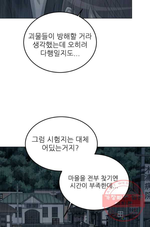 기억의 밤 20화 - 웹툰 이미지 14