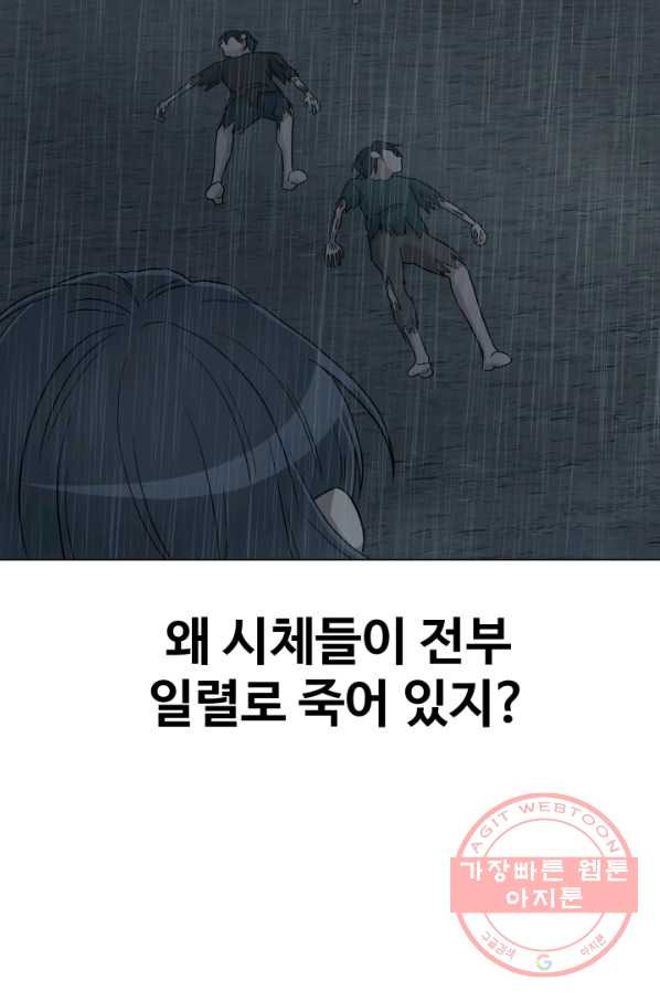 기억의 밤 20화 - 웹툰 이미지 17