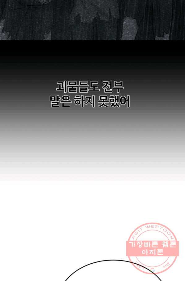 기억의 밤 20화 - 웹툰 이미지 36