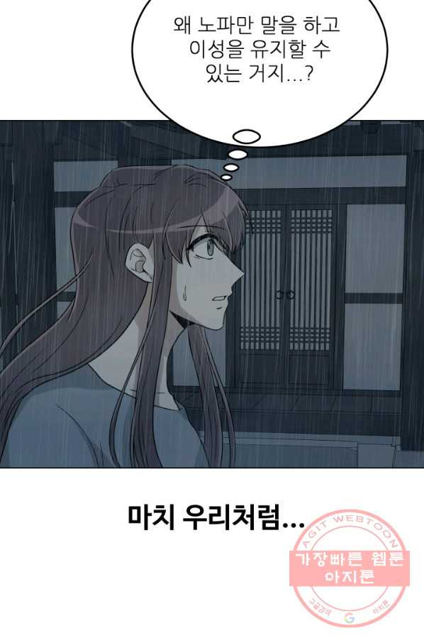 기억의 밤 20화 - 웹툰 이미지 37