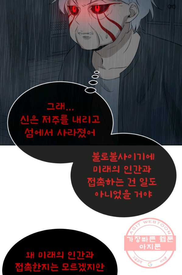 기억의 밤 20화 - 웹툰 이미지 41