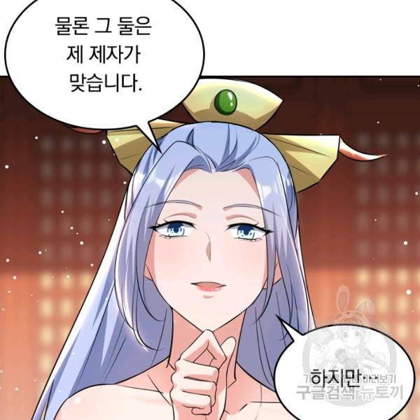 최강무혼 26화 - 웹툰 이미지 39