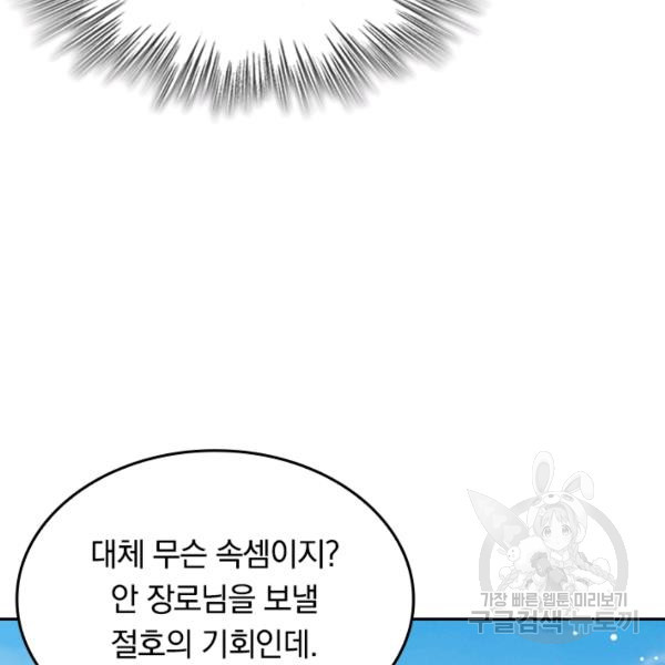 최강무혼 26화 - 웹툰 이미지 62