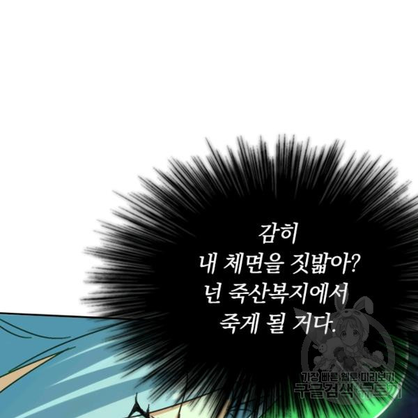 최강무혼 26화 - 웹툰 이미지 86