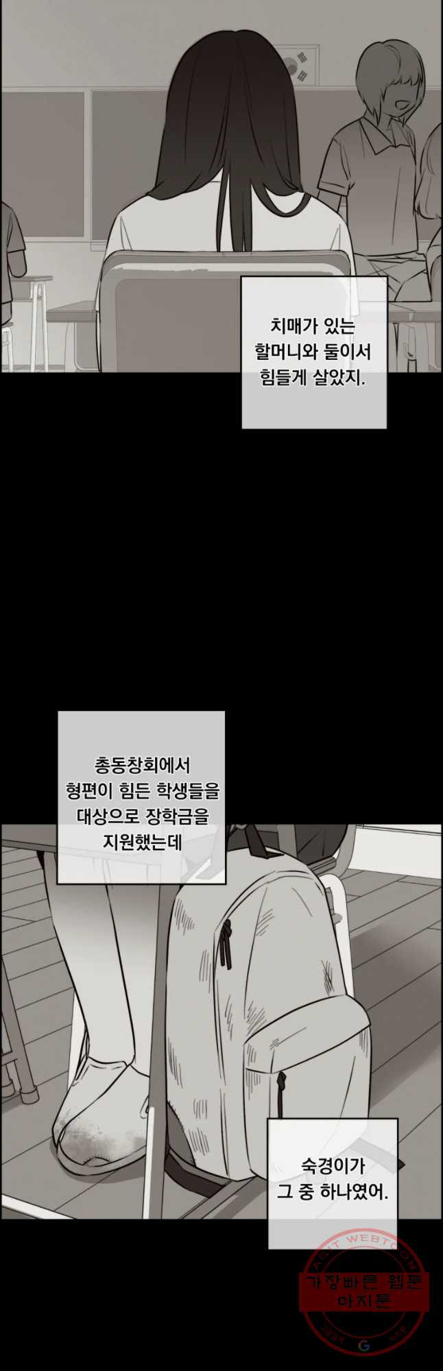 우리반 숙경이 40화 - 웹툰 이미지 26