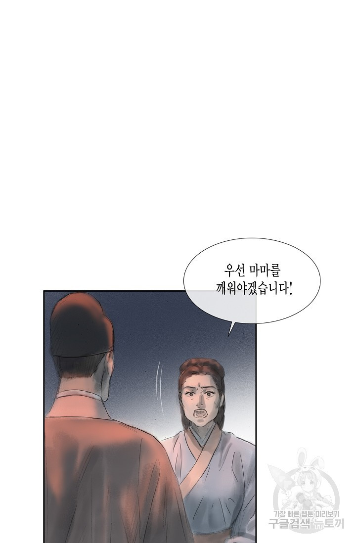 불가역 47화 - 웹툰 이미지 50