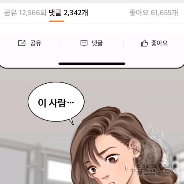 페이크뷰티 시즌2 83화 - 웹툰 이미지 9