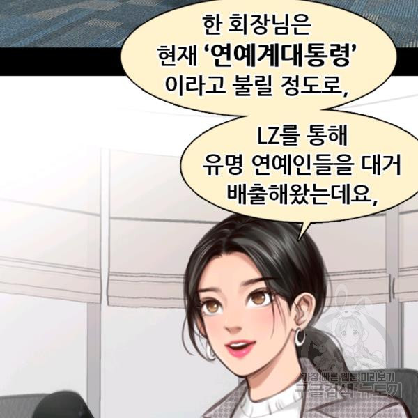 페이크뷰티 시즌2 83화 - 웹툰 이미지 32