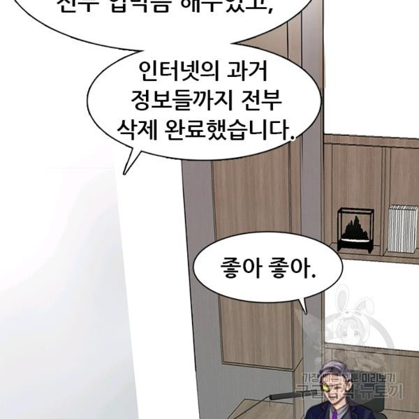 페이크뷰티 시즌2 83화 - 웹툰 이미지 54