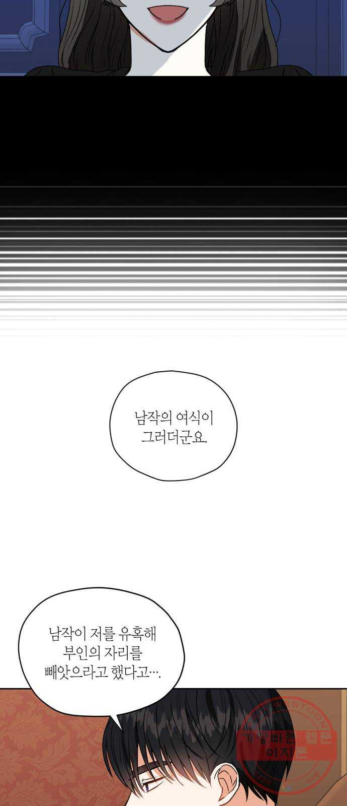 남편을 만렙으로 키우려 합니다 28화 - 웹툰 이미지 25