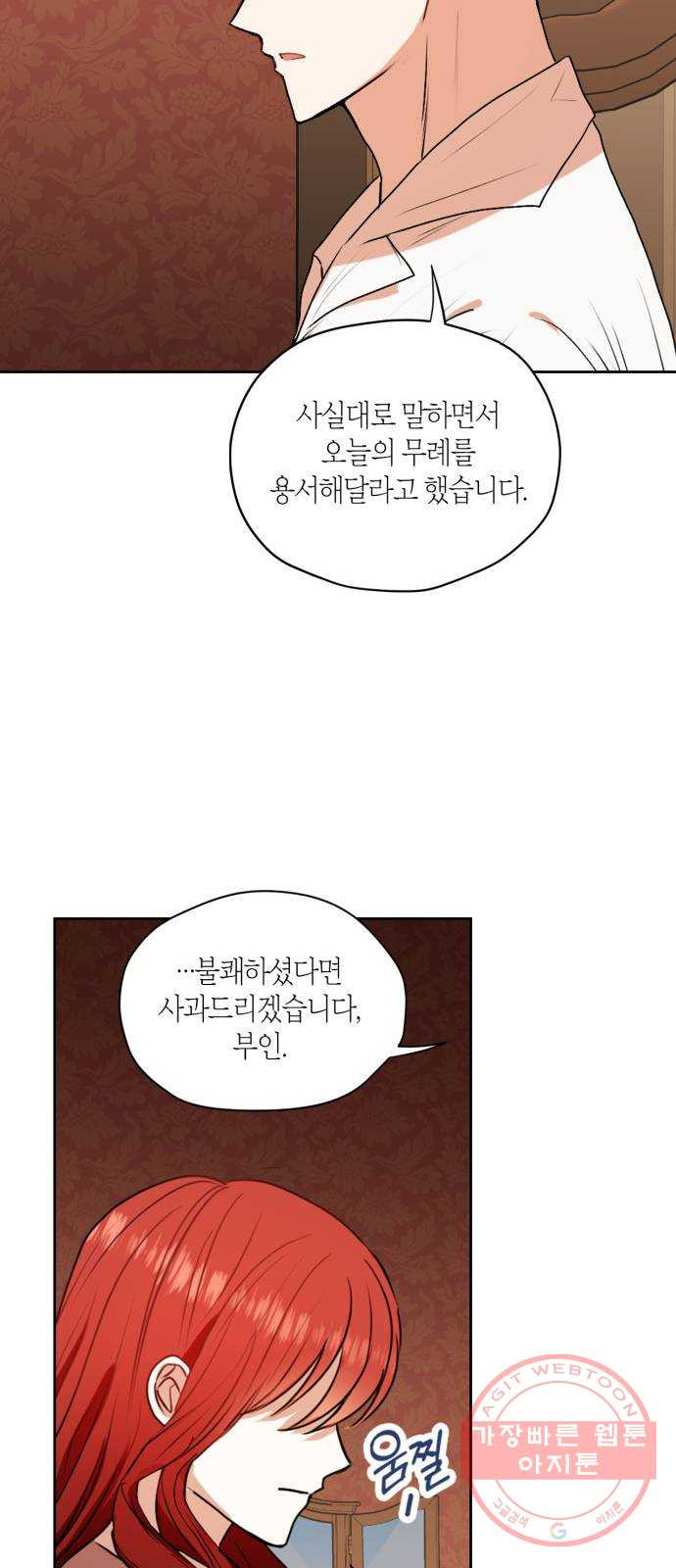 남편을 만렙으로 키우려 합니다 28화 - 웹툰 이미지 26