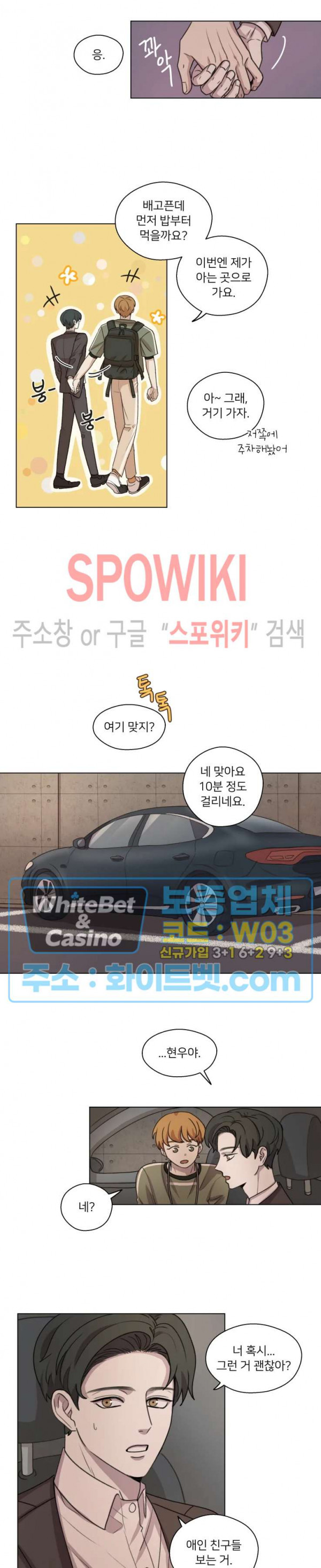 글로 쓰는 관계 16화 - 웹툰 이미지 9