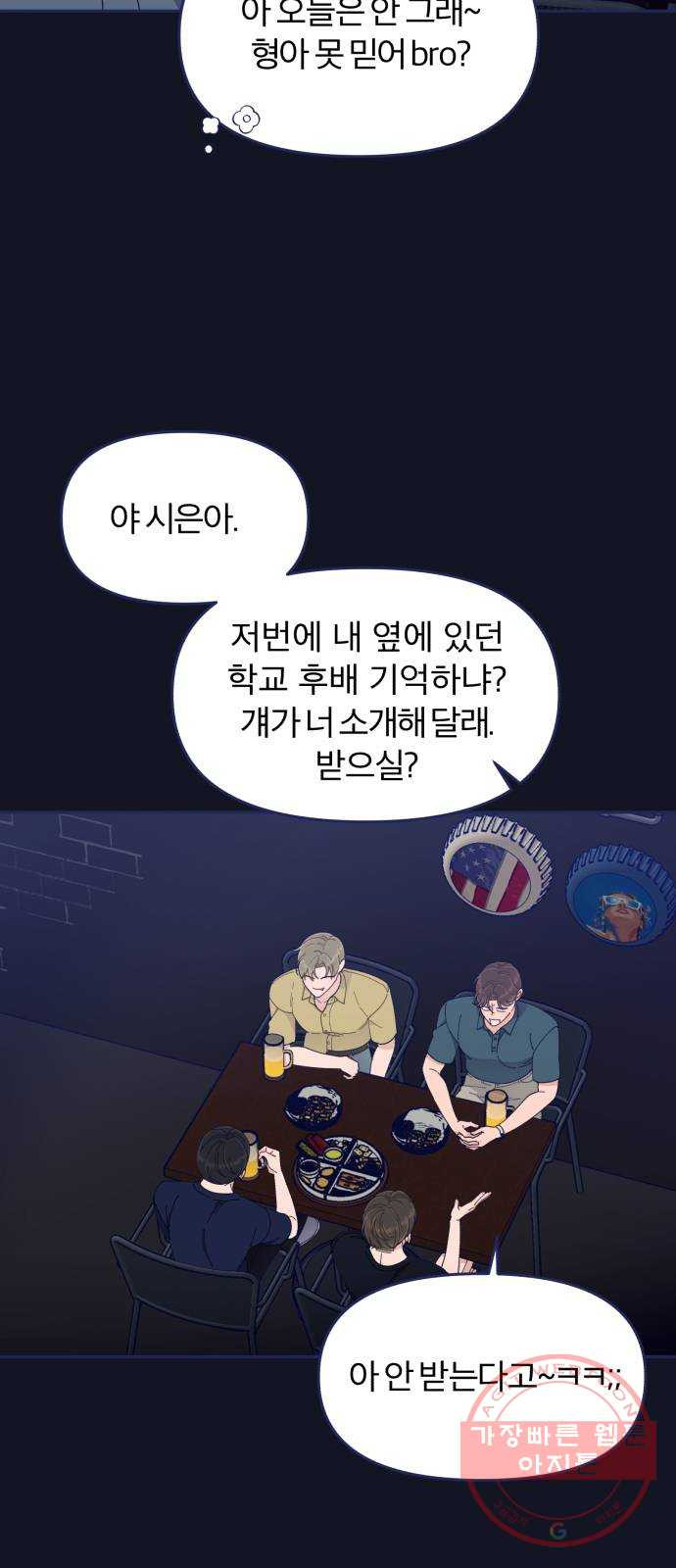 내게 필요한 NO맨스 48화. 처음으로 통했다(2) - 웹툰 이미지 9