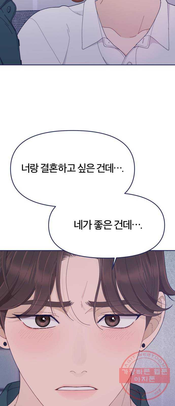 내게 필요한 NO맨스 48화. 처음으로 통했다(2) - 웹툰 이미지 23