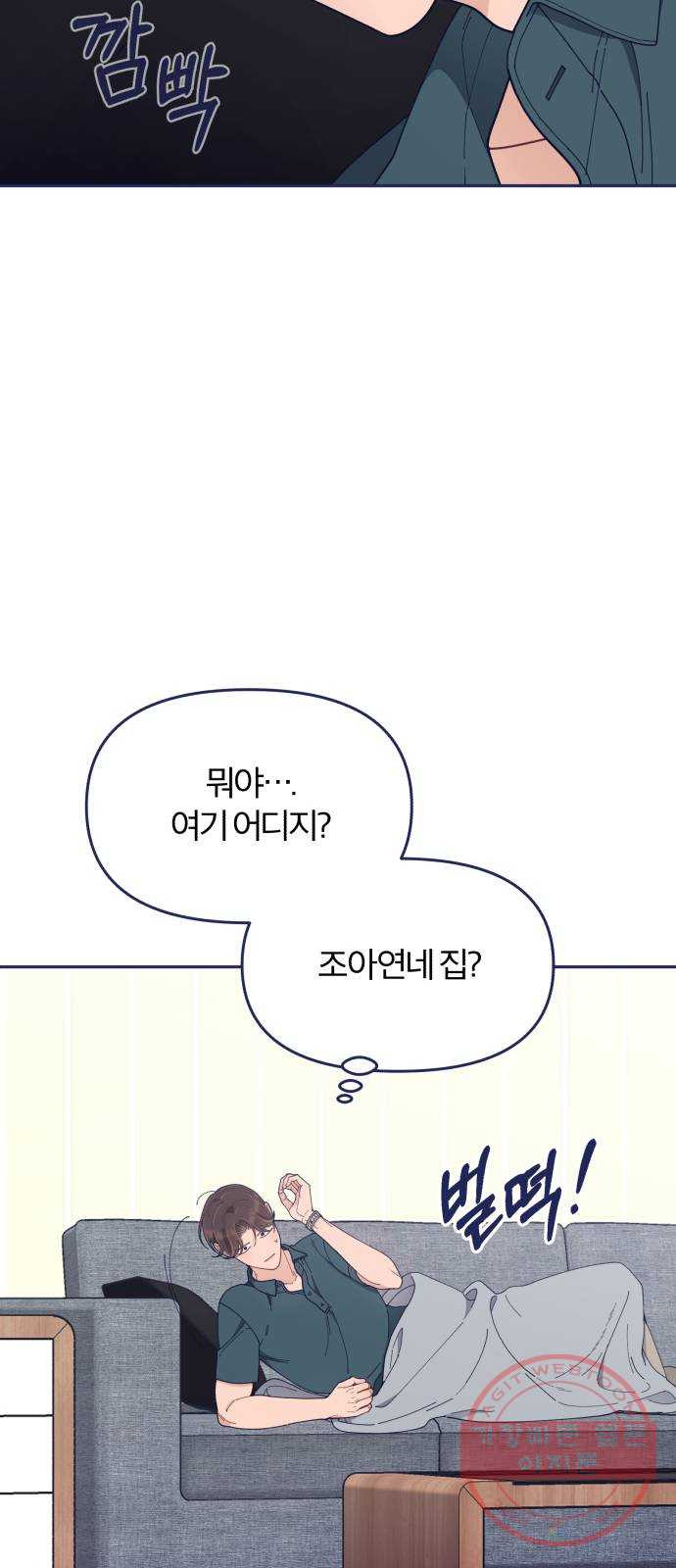 내게 필요한 NO맨스 48화. 처음으로 통했다(2) - 웹툰 이미지 44