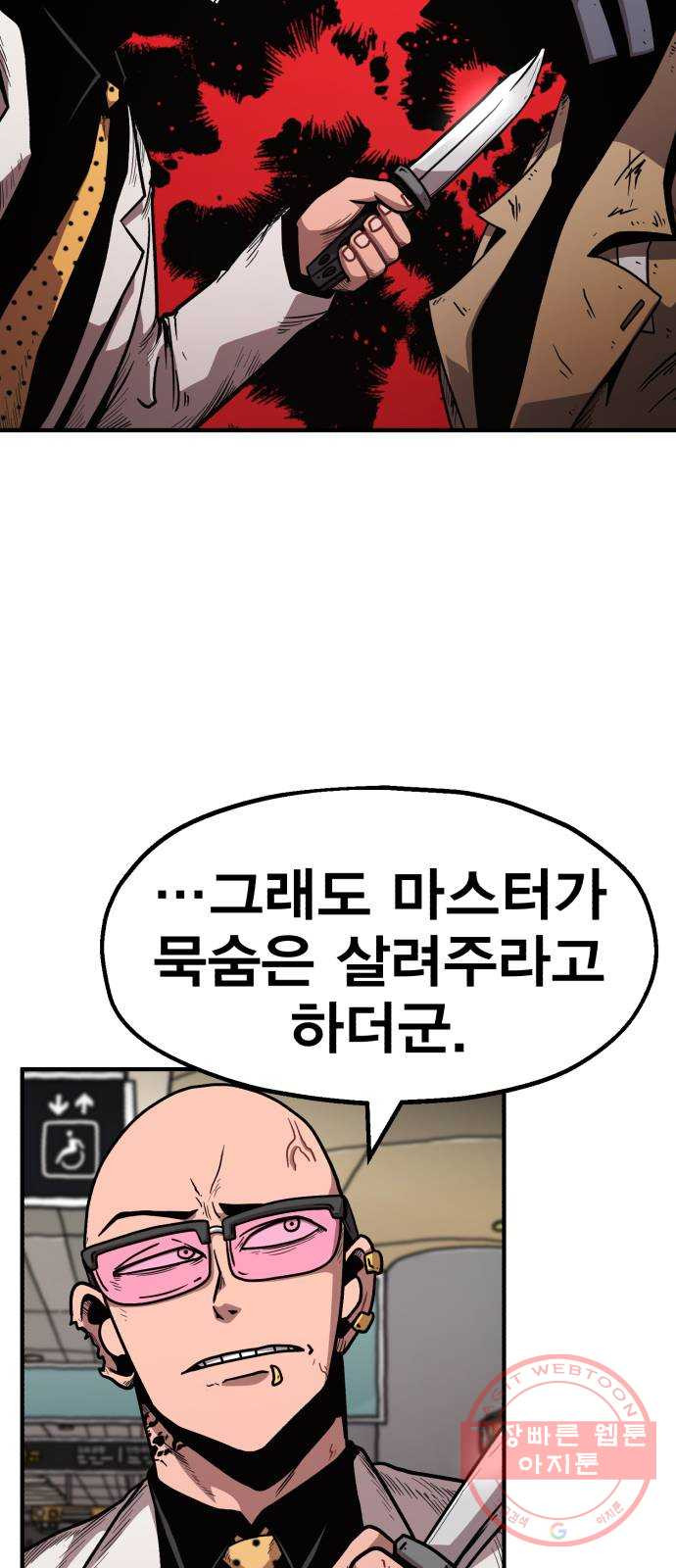 메트로 헌터 27. 승급 심사(1) - 웹툰 이미지 15