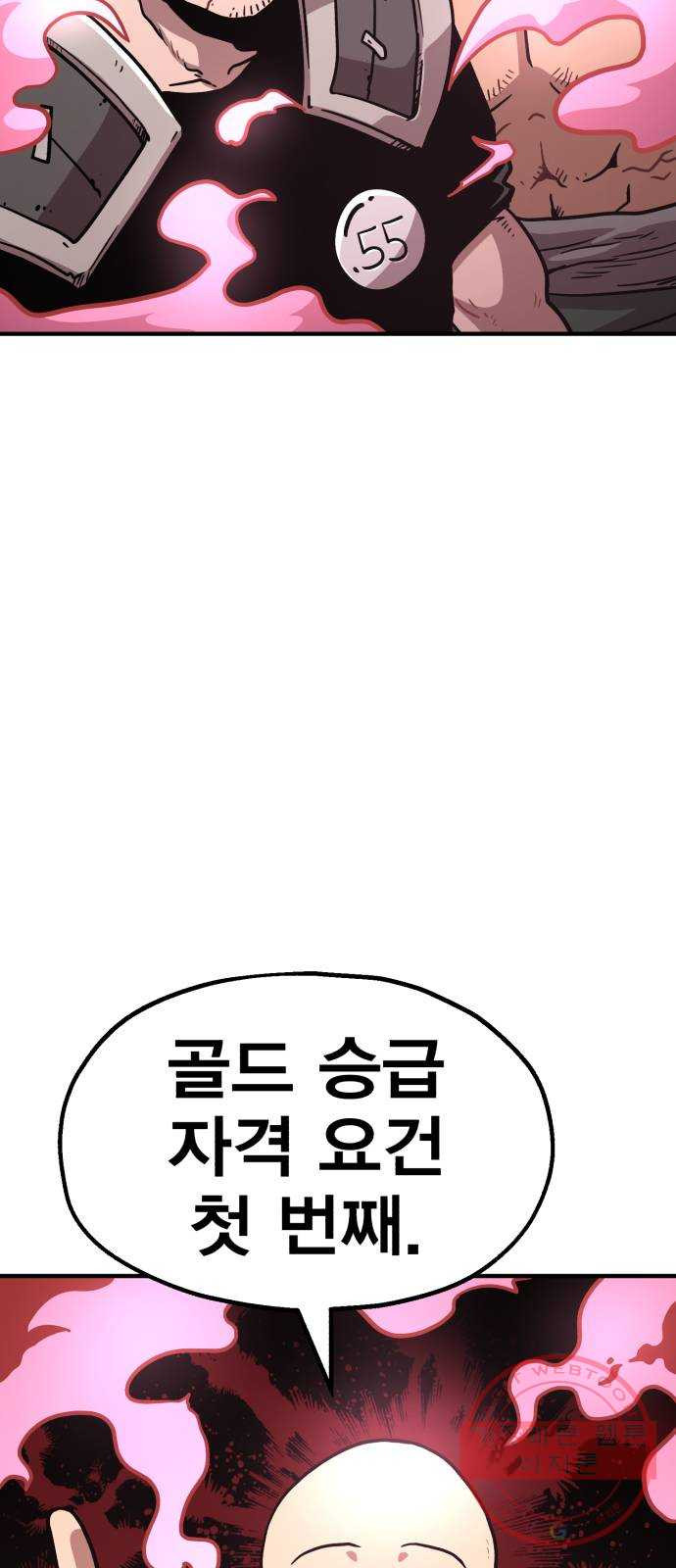 메트로 헌터 27. 승급 심사(1) - 웹툰 이미지 46