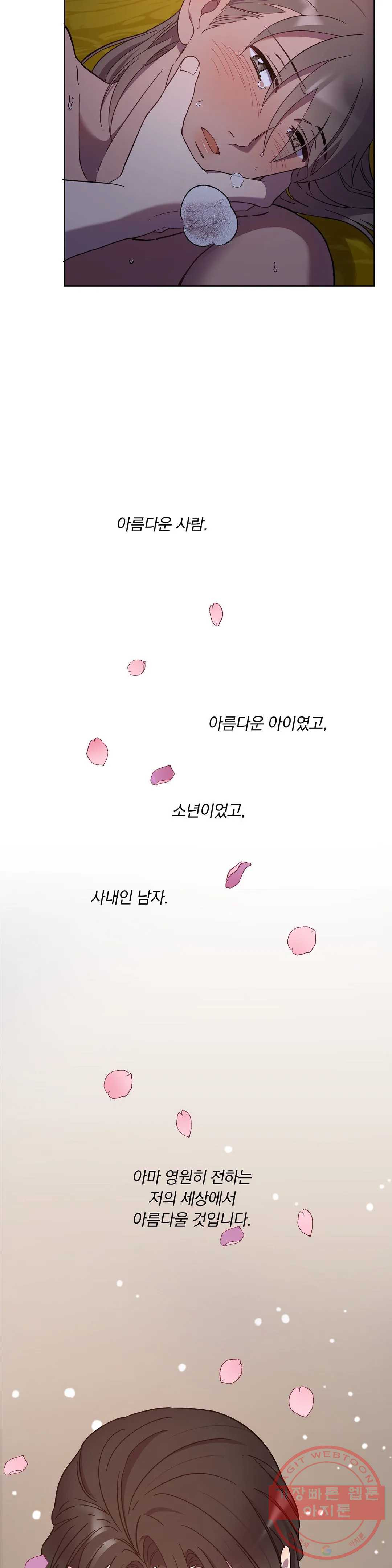 인연 12화 - 웹툰 이미지 21