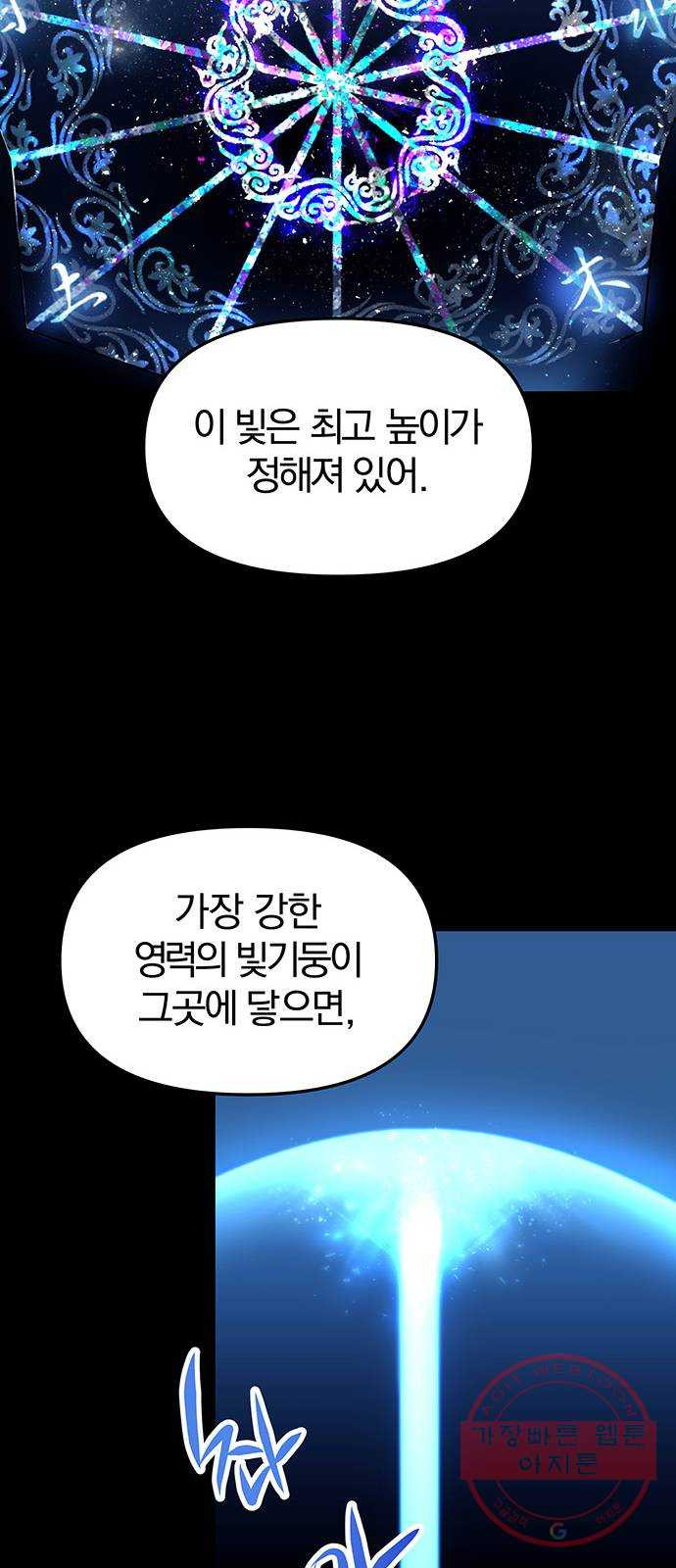 묘령의 황자 4화 혼측대 (1) - 웹툰 이미지 88