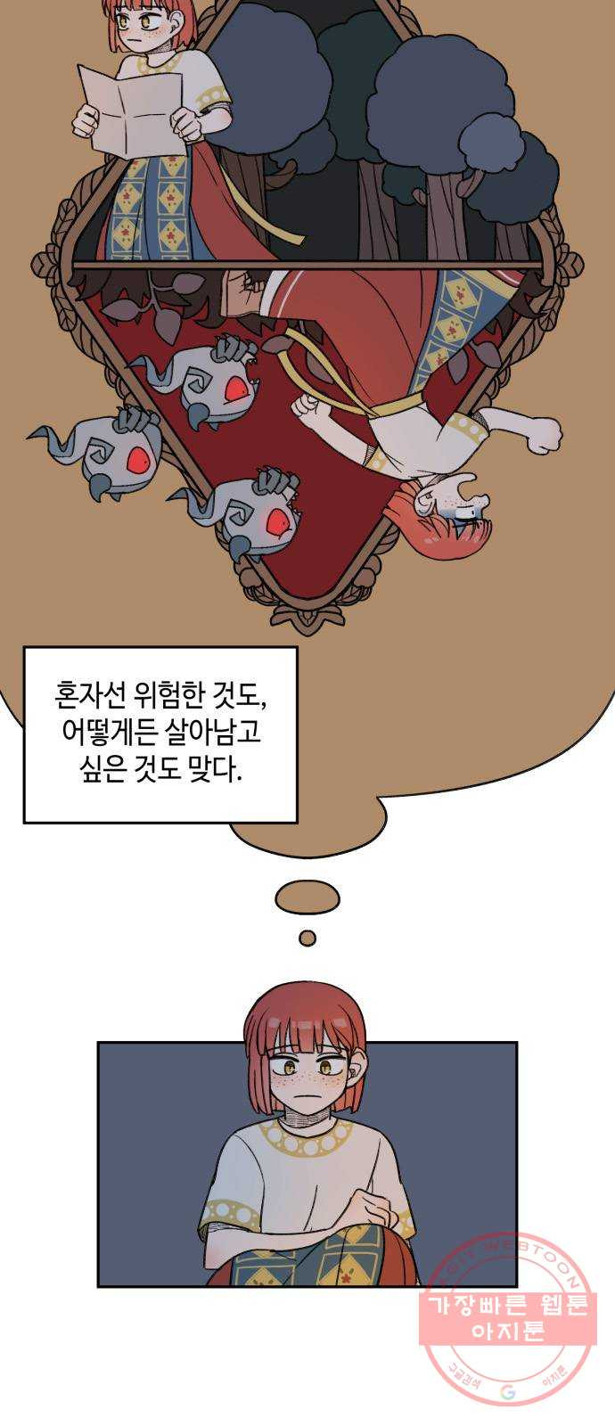 밤을 깨우는 마법 11화 가운데 숲으로 가는 길(2) - 웹툰 이미지 2